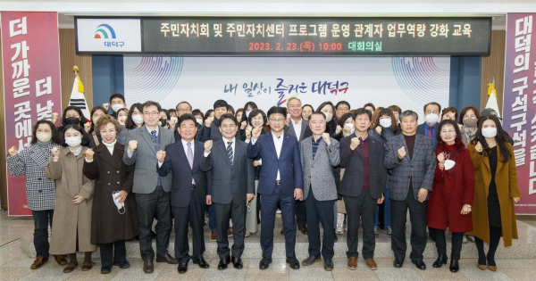 최충규 대덕구청장(첫 줄 왼쪽 여섯 번째)이 지난 23일 구청 대회의실에서 열린 ‘주민자치회 위원·주민자치센터 프로그램 운영 관계자 업무역량 강화 교육’에 참석한 관계자들과 기념 촬영