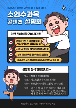 소인수과목 콘텐츠 설명회