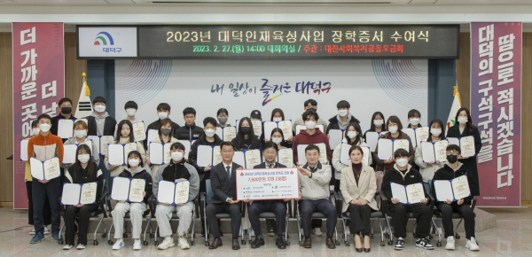 대덕인재육성사업 장학증서 수여식