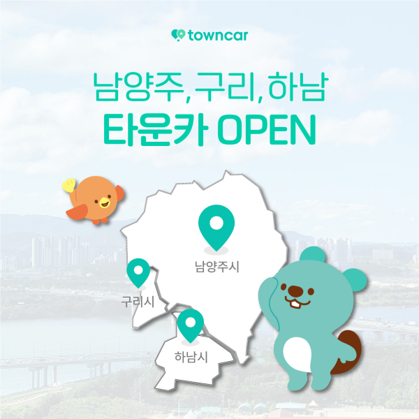 한국타이어 사내 벤처 1호 타운카, 실증사업 범위 넓히며 사업 확장