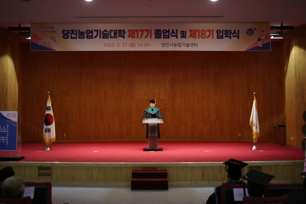 당진농업기술대학의 제17기 졸업식과 제18기 입학식에서 오성환 당진시장 축사 모습