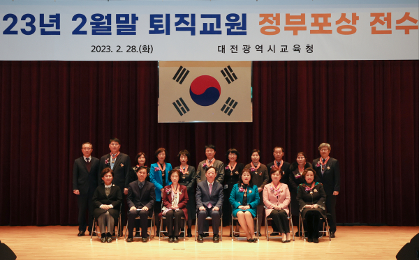 2월 말 퇴직교원 정부포상 전수식 개최 단체사진