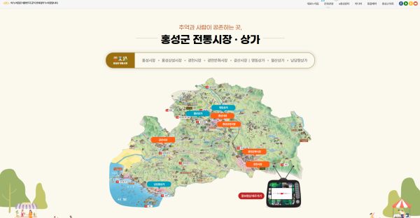 홍성군 상가 정보를 한눈에! 전통시장 누리집 서비스 오픈