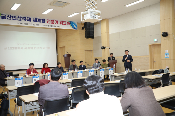 진산애행복누리에서 개최된 금산인삼축제 세계화 전문가 워크숍