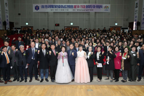 한국생활개선충청남도연합회 제14·15대 임원 단체사진 (15대 시군회장단)