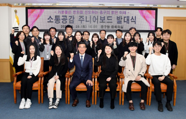 28일 중구청 중회의실에서 열린 ‘소통공감 주니어보드’ 발대식 모습