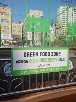 어린이 식품안전보호구역 알림 표지판 부착 사진
