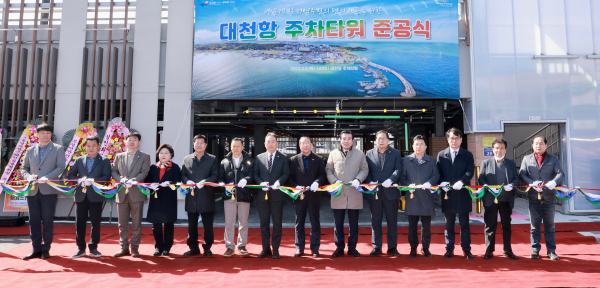 대천항 주차타워 준공식 축하 테이프커팅식 모습