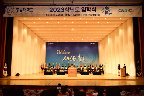 ‘2023학년도 입학식’ 개최