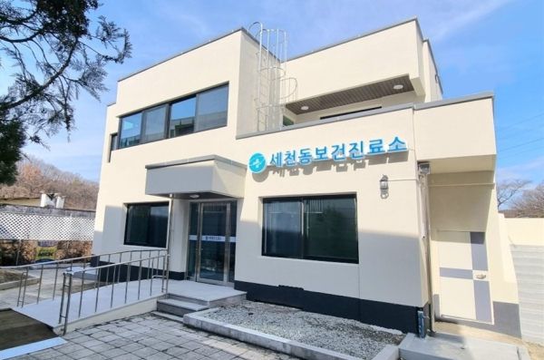 그린리모델링을 마친 세천동 보건진료소