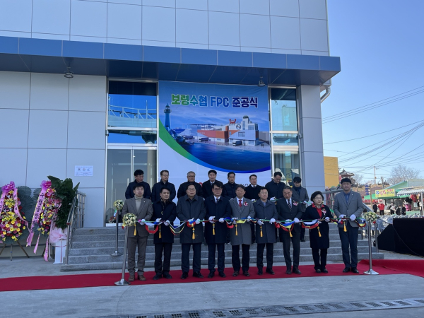 보령수협 수산물 산지거점 유통센터(FPC) 준공식