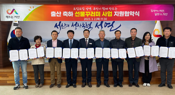 지난 2일 성연면 행정복지센터에서 열린 ‘도담도담 성연, 출산 축하 선물꾸러미 사업’ 지원 협약식 모습