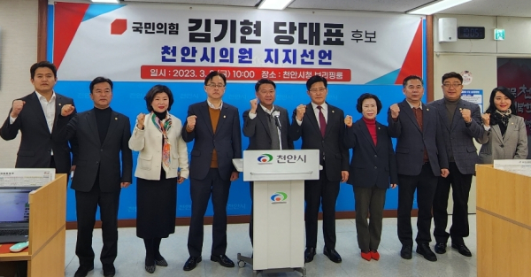 김기현 당 대표 후보 지지선언을 하는 국민의힘 천안시의원들/박동혁 기자