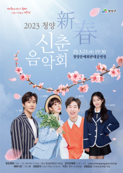 23일 문예회관에서 신춘음악회 개최