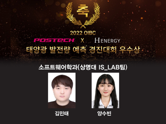 소프트웨어학과, 태양광 발전량 예측 경진대회 우수상 수상