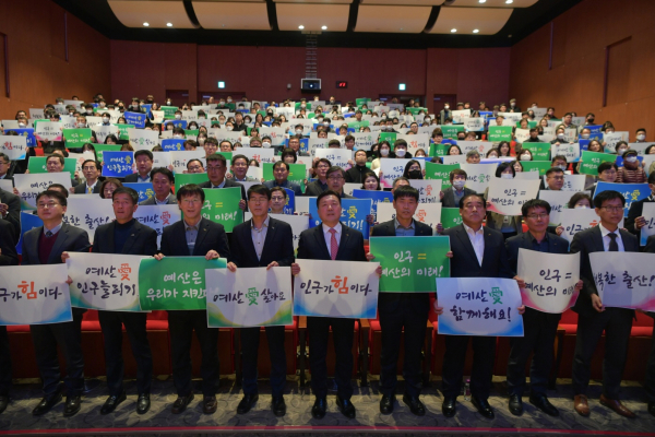 예산군 인구늘리기 실천을 위한 결의대회