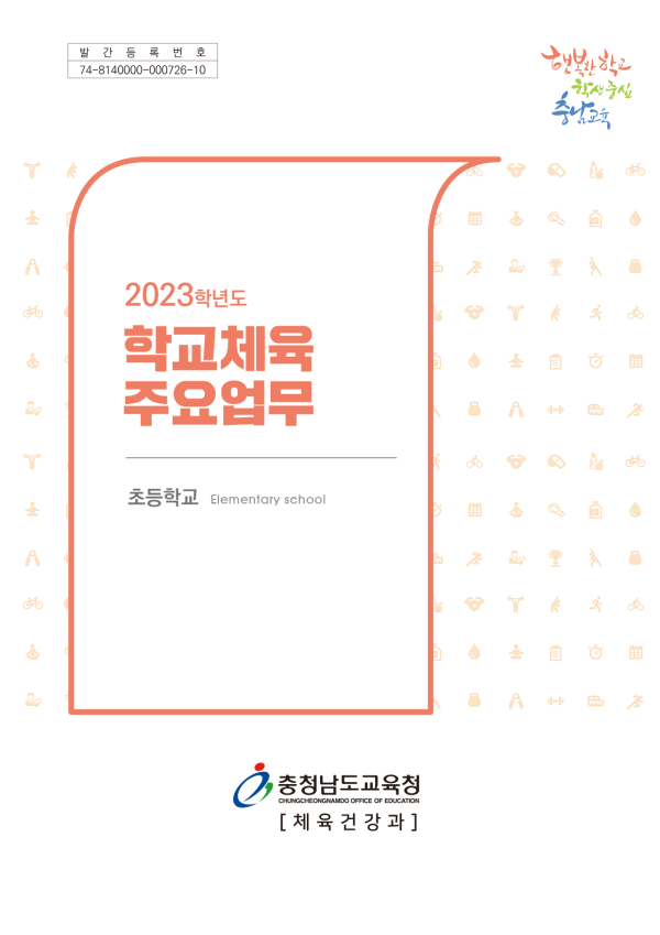 학교체육주요업무