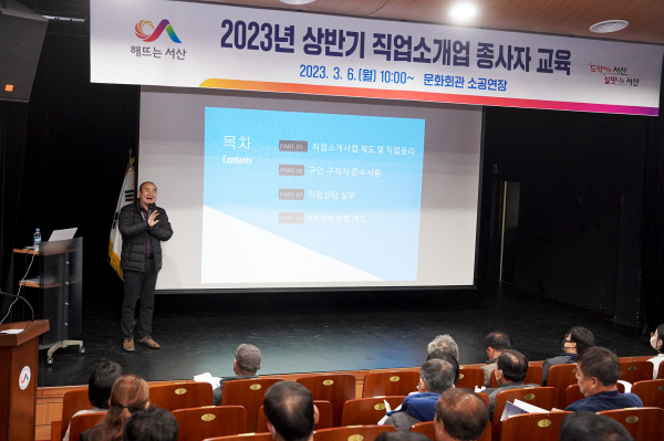 6일 문화회관 소공연장에서 열린 직업소개업 종사자 직무 역량 강화 교육 모습