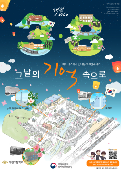 3·8민주의거「그날의 기억속으로」메타버스 포스터