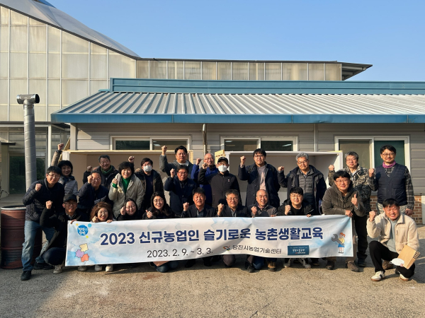 ‘신규농업인 슬기로운 농촌생활교육’ 수료식 단체사진