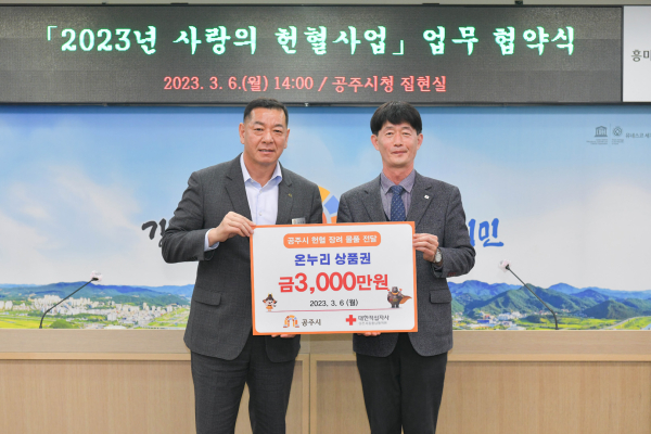 온누리상품권 전달식