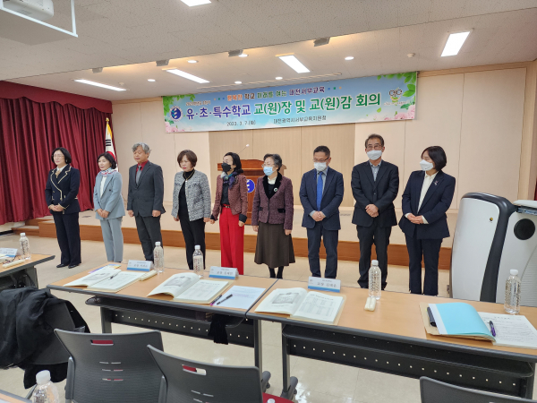 2023학년도 1학기 유‧초‧특수학교 교(원)장, 교(원)감 회의 개최 모습