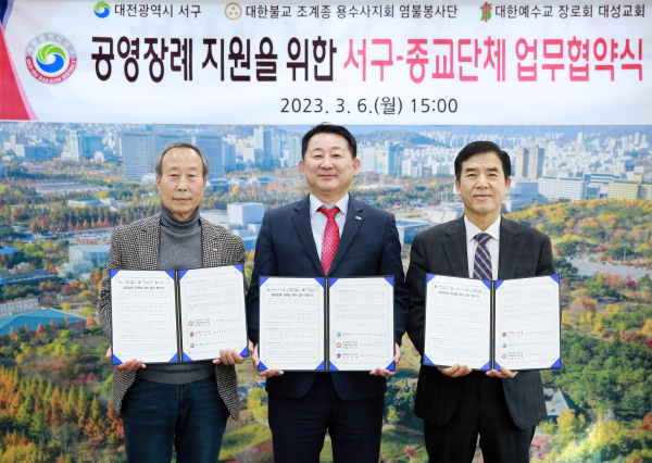 지난 6일 서구청에서 열린 공영장례 지원 업무협약 장면