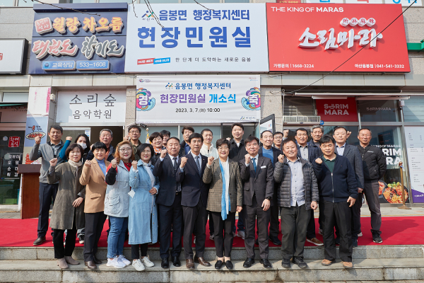 음봉면 현장민원실 개소식 단체사진