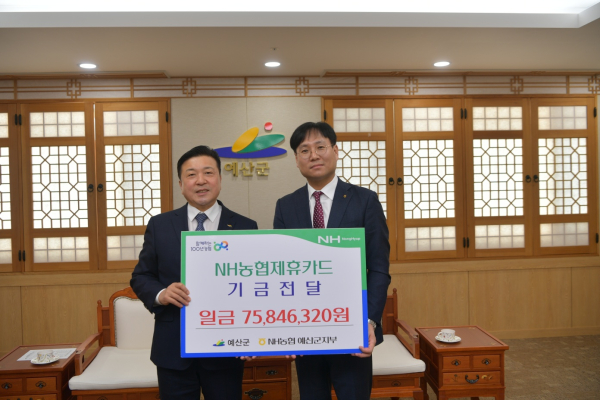 NH농협 제휴카드 포인트 적립기금 전달식