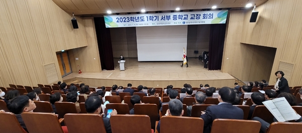 대전서부교육지원청 중학교 교장교감 회의