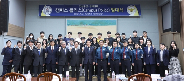 한남대 캠퍼스 폴리스 발대식