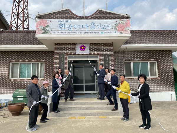 제14호 한방장수마을 선포식 진행 모습
