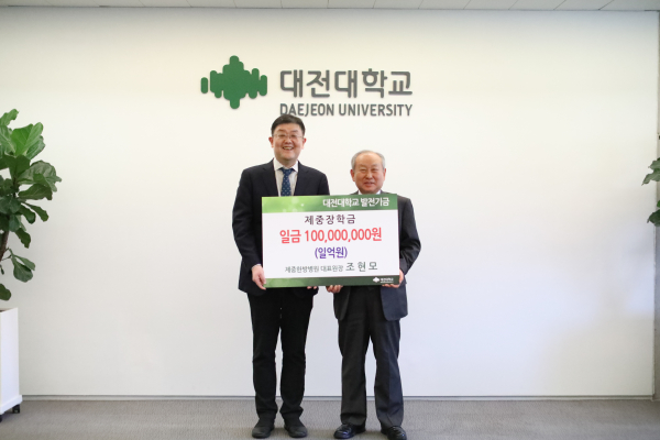 대전대학교에 장학기금 1억 전달식 모습 (좌 조현모 우 남상호)