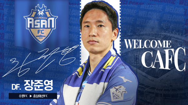 중앙수비수 장준영 영입