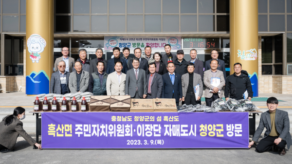 흑산도 주민들 청양군에 고향사랑 기부금 전달식 모습