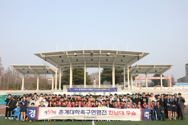 춘계대학축구연맹전 우승축하 행사 단체사진