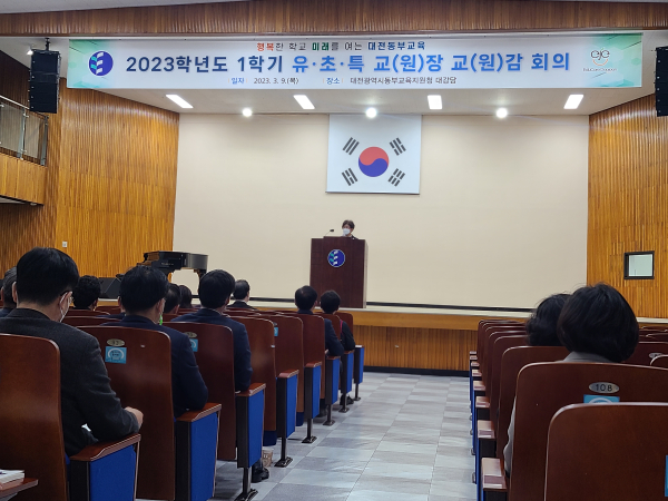 동부(유,초,특 회의 개최 모습)