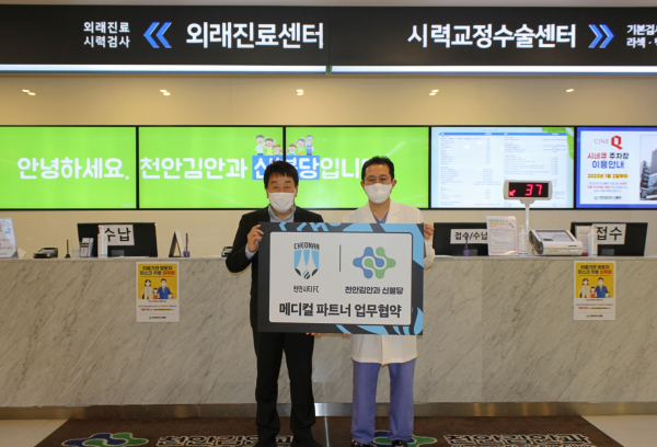 안병모(왼쪽) 천안시티FC 단장과 이호원 천안 김안과 신불당의원 대표원장