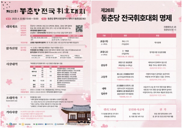 제26회 동춘당 전국 휘호대회 포스터