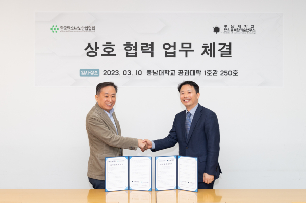 충남대 탄소융복합기술연구소-한국탄소나노산업협회, 업무협약 체결(왼쪽부터 박종수 협회장, 이영석 소장)