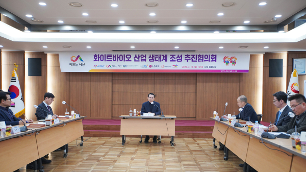 13일 서산시청 중회의실에서 열린 화이트바이오 산업 생태계 조성을 위한 추진협의회 구성 회의 모습