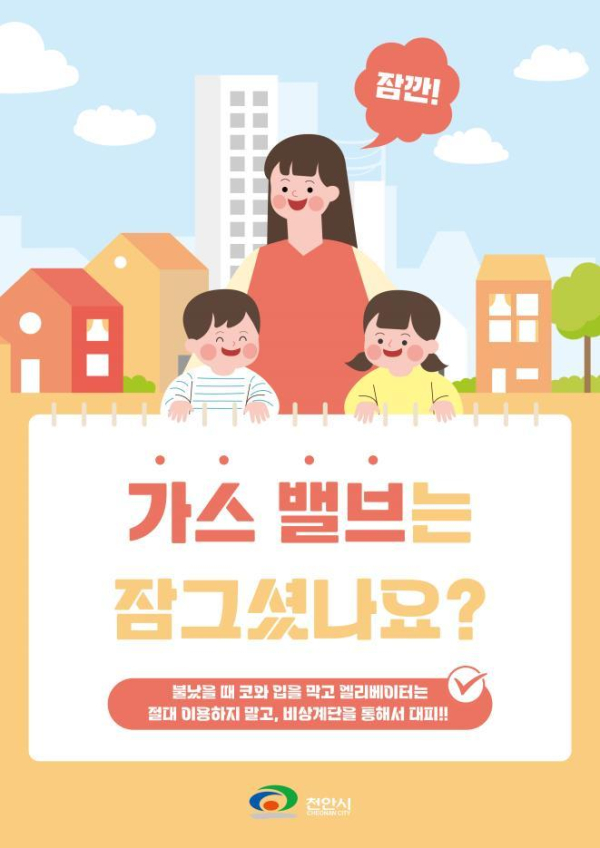 공동주택 화재 예방 홍보물