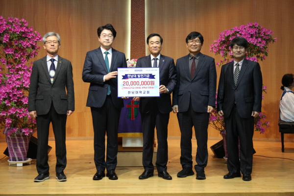 한남대학교회 한남대에 선교훈련기금, 장학기금 등 2000만원 전달식 모습