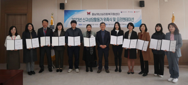 재난심리회복지원센터 신규상담활동가 위촉식 및 오리엔테이션개최