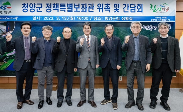 청양군 정책특별보좌관 재위촉식 모습