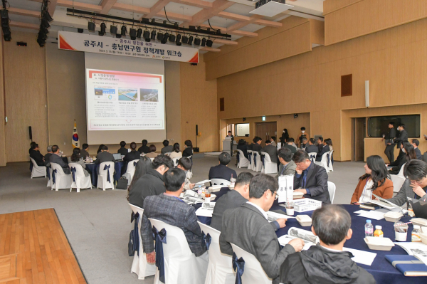 공주시-충남연구원 정책개발 워크숍 개최 모습