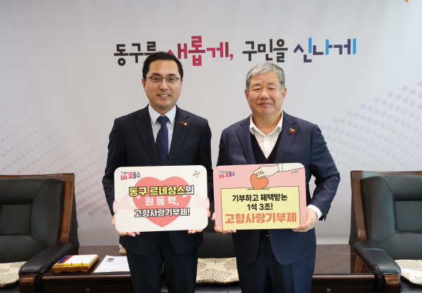 기념촬영하고 있는 박희조 동구청장과 정태희 대표이사 모습