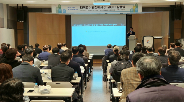 지난 13일 교내에서 ‘대학교수 관점에서 ChatGPT 활용법’을 주제로 교수법 세미나를 개최했다.