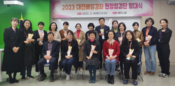 2023년 대전배달강좌 현장점검단 발대식