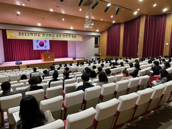 2023학년도 연구학교 운영 담당자 회의 개최 모습